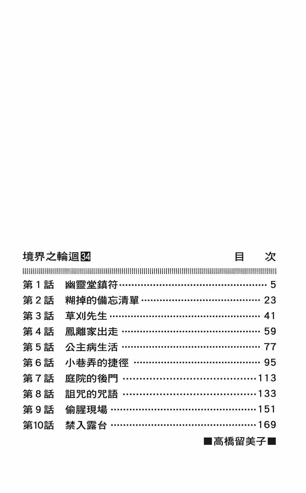 《境界之轮回》第34卷 第6页