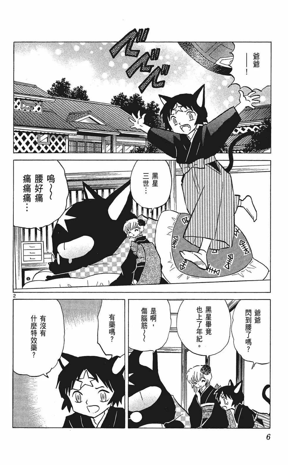 《境界之轮回》第34卷 第8页