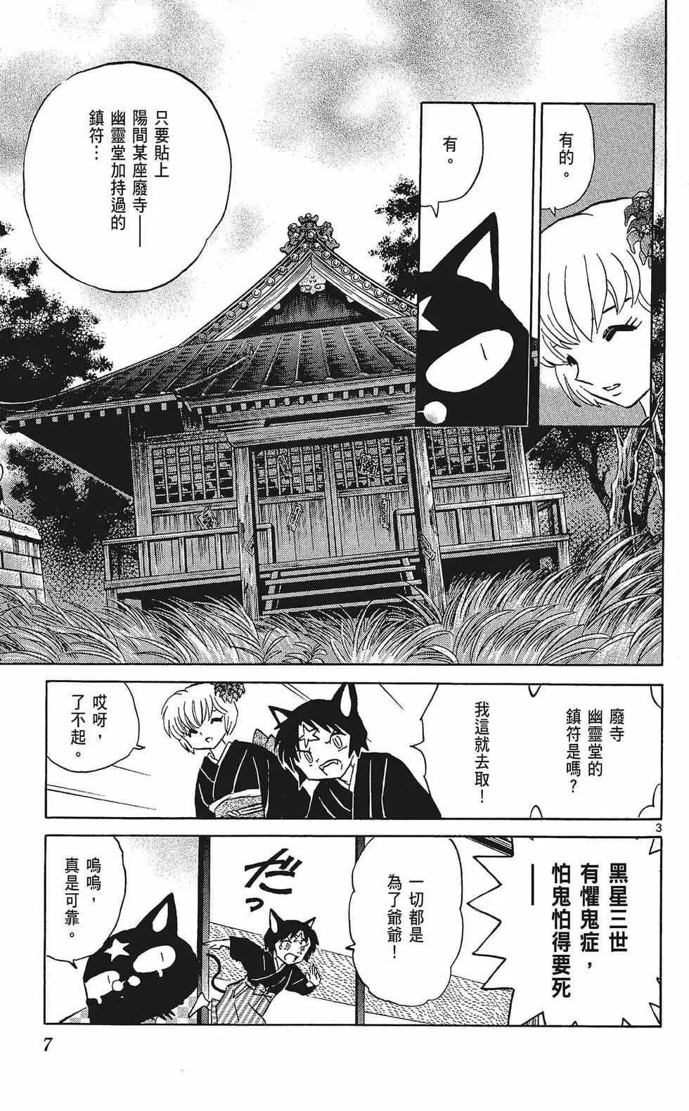 《境界之轮回》第34卷 第9页