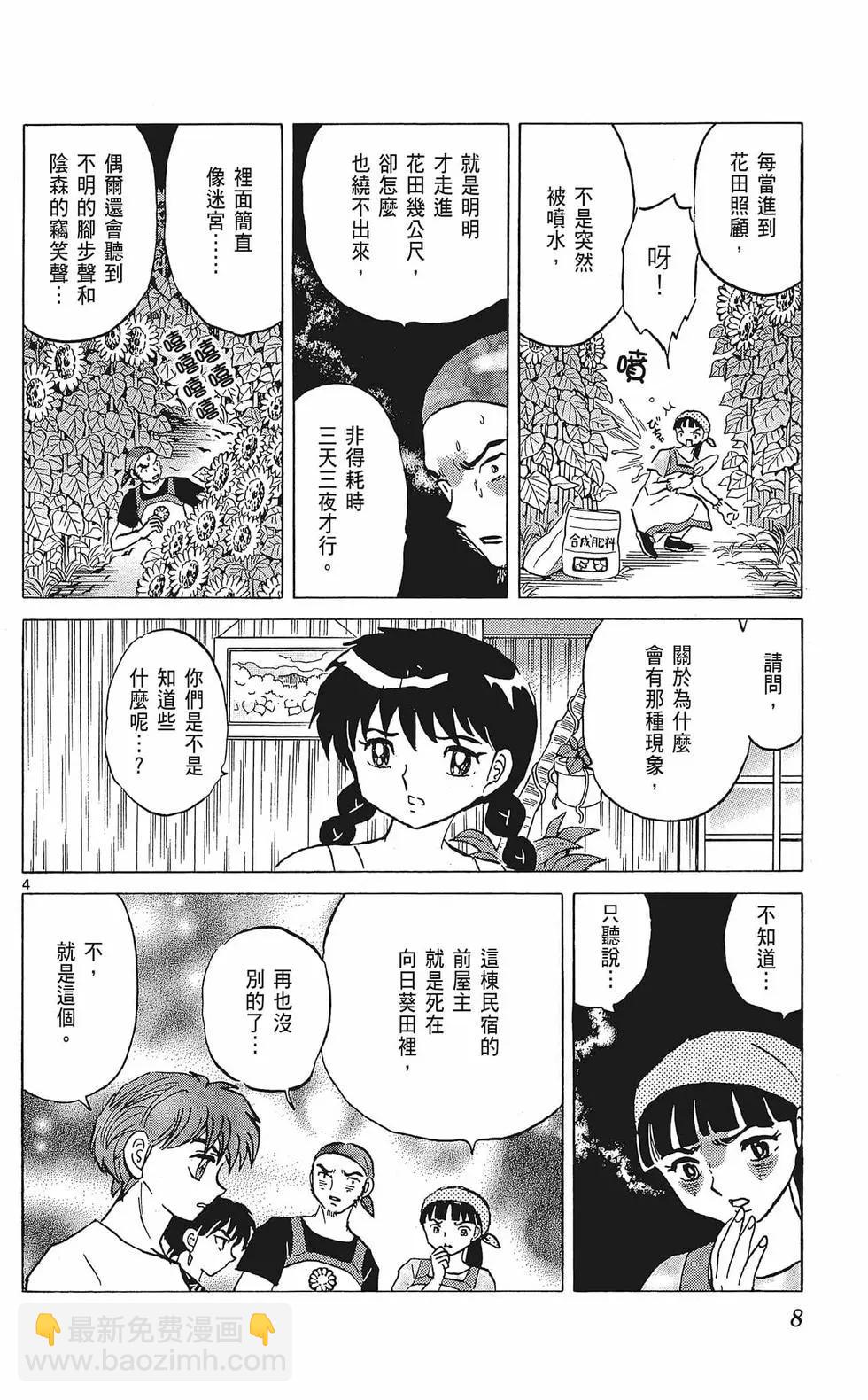 《境界之轮回》第35卷 第10页