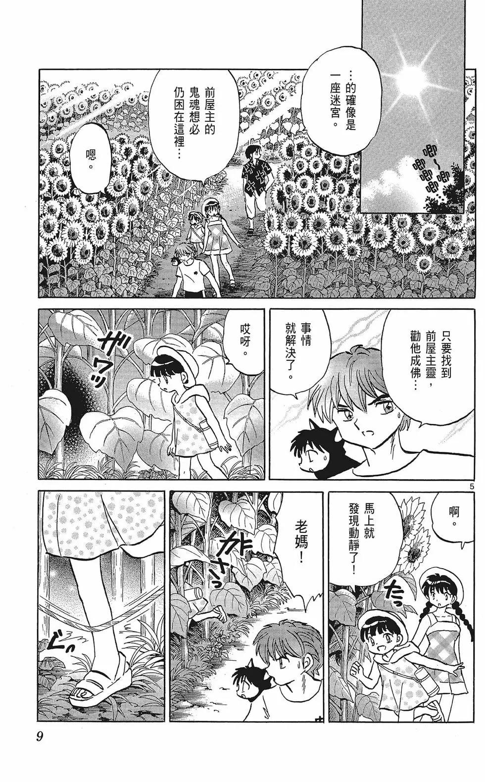 《境界之轮回》第35卷 第11页