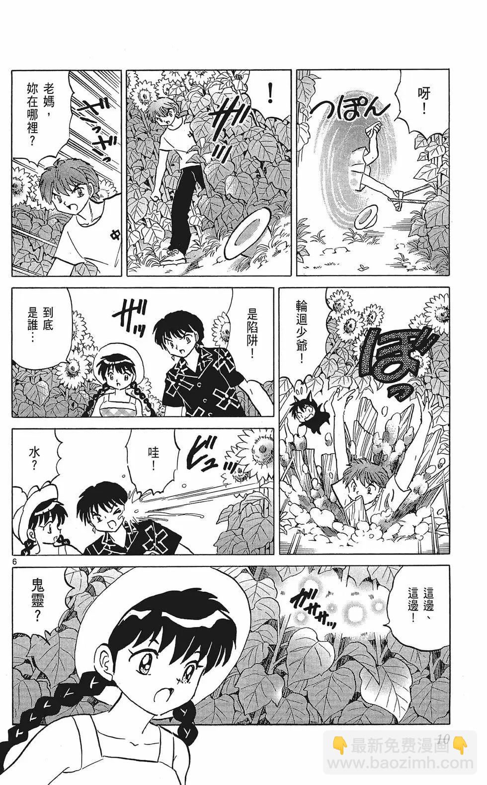 《境界之轮回》第35卷 第12页