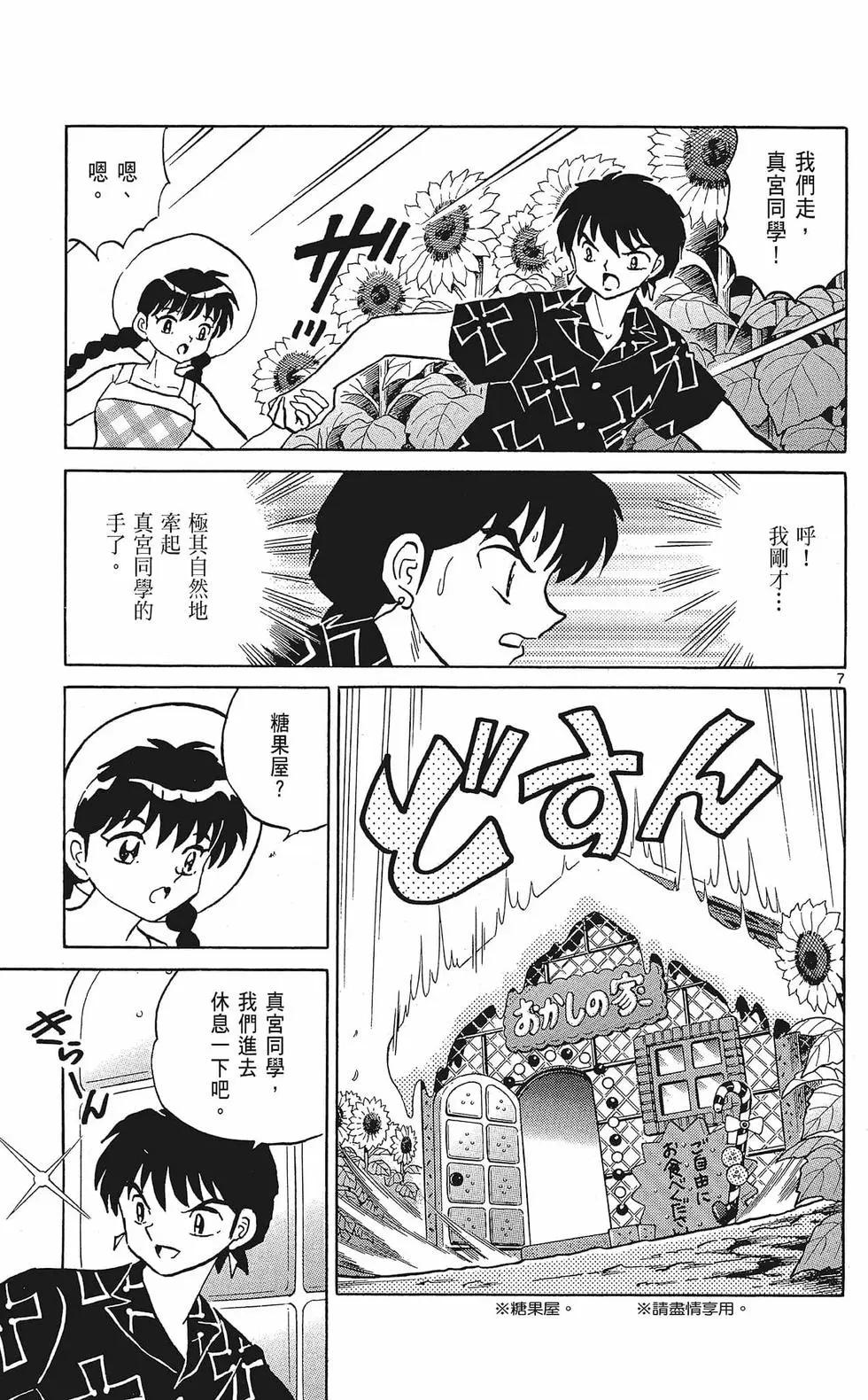 《境界之轮回》第35卷 第13页