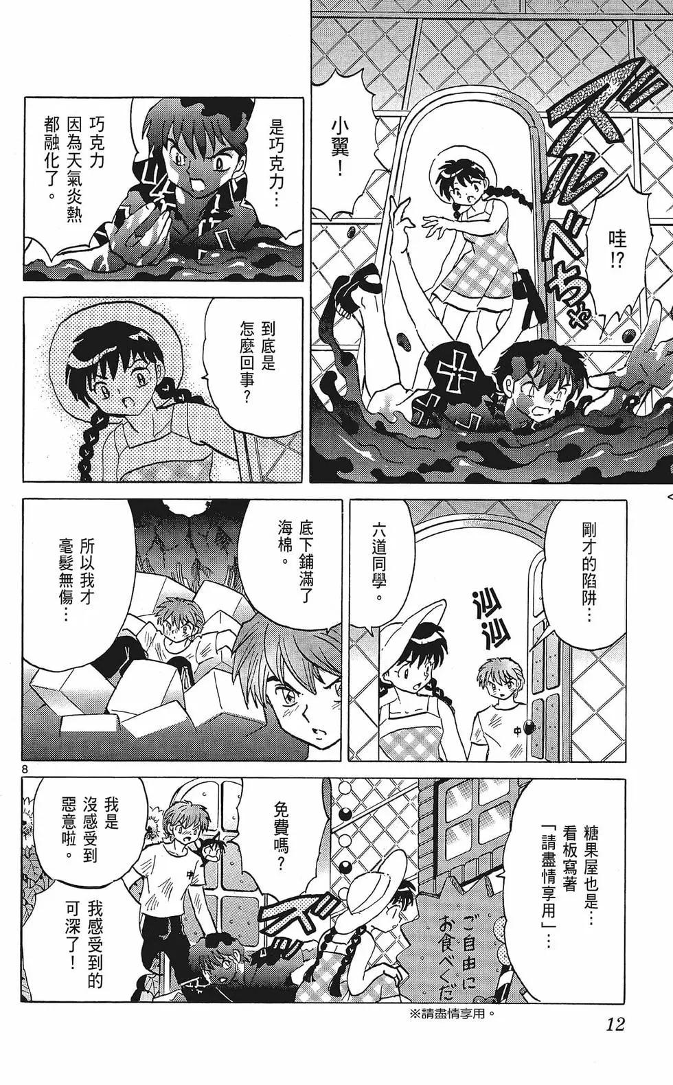 《境界之轮回》第35卷 第14页