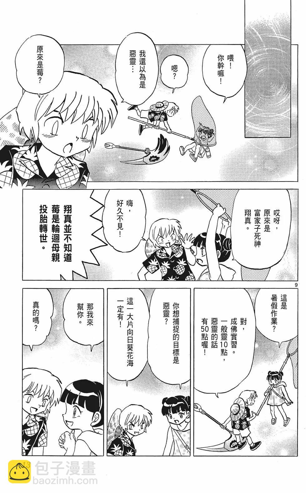 《境界之轮回》第35卷 第15页
