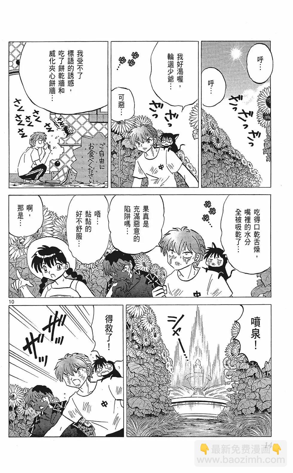 《境界之轮回》第35卷 第16页