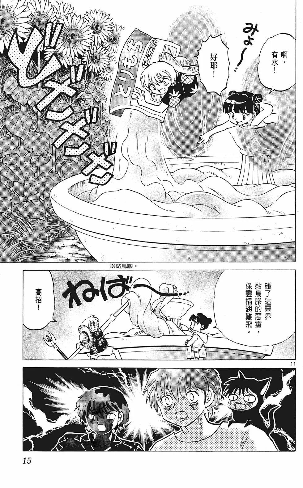 《境界之轮回》第35卷 第17页