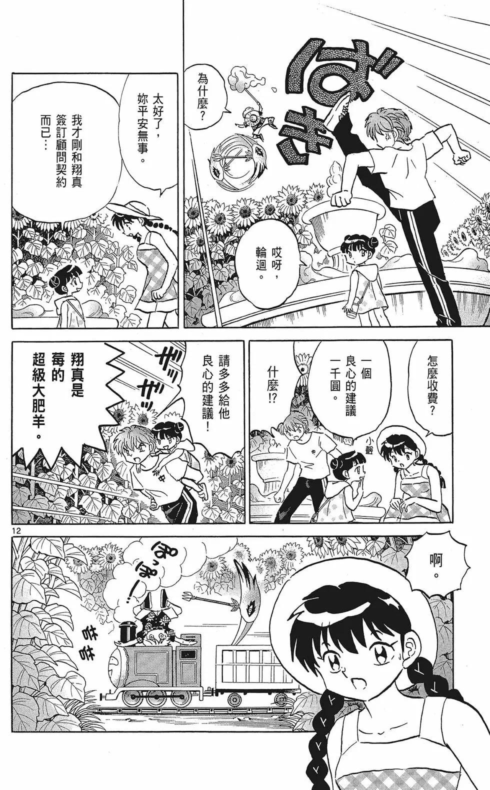 《境界之轮回》第35卷 第18页