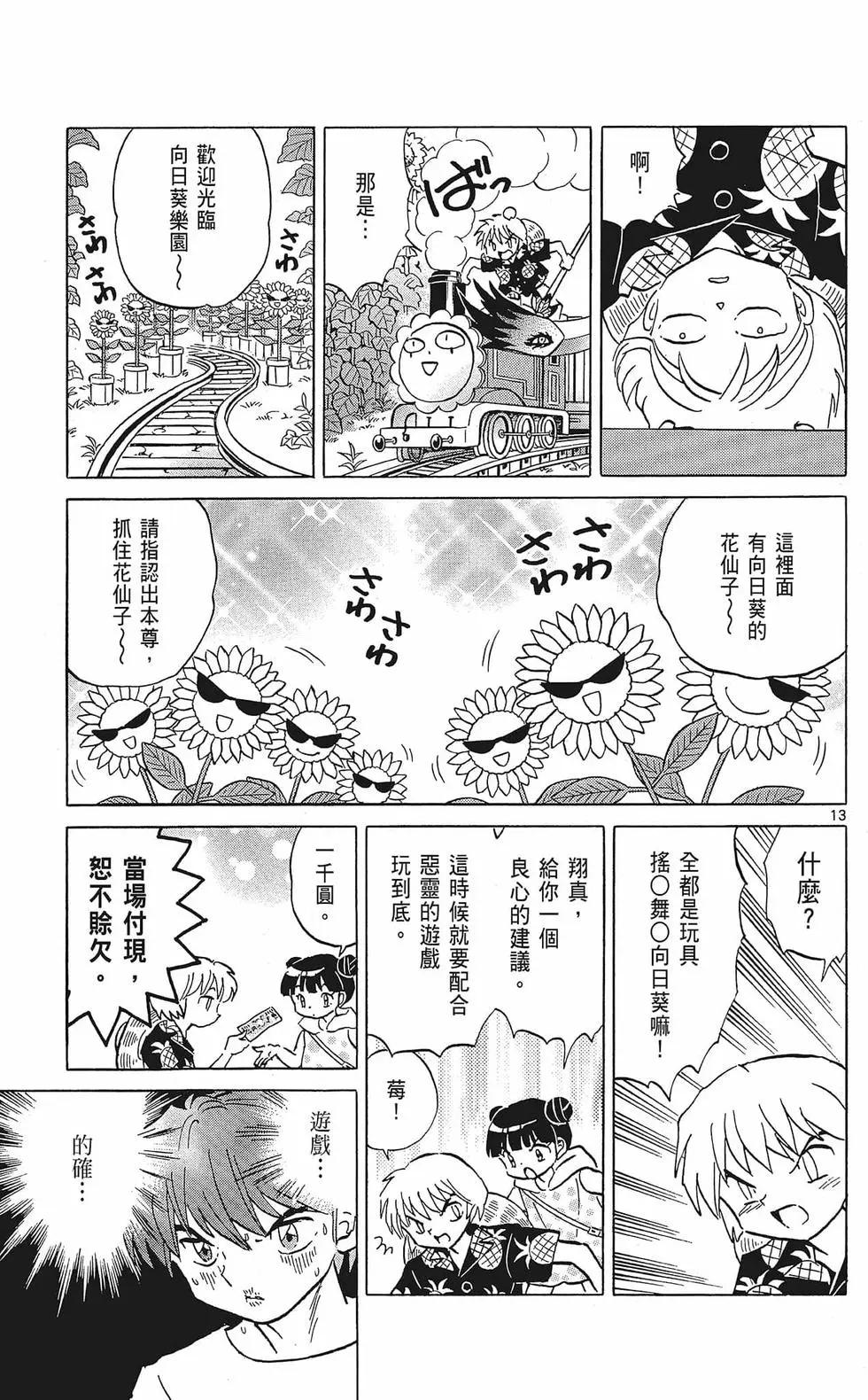 《境界之轮回》第35卷 第19页