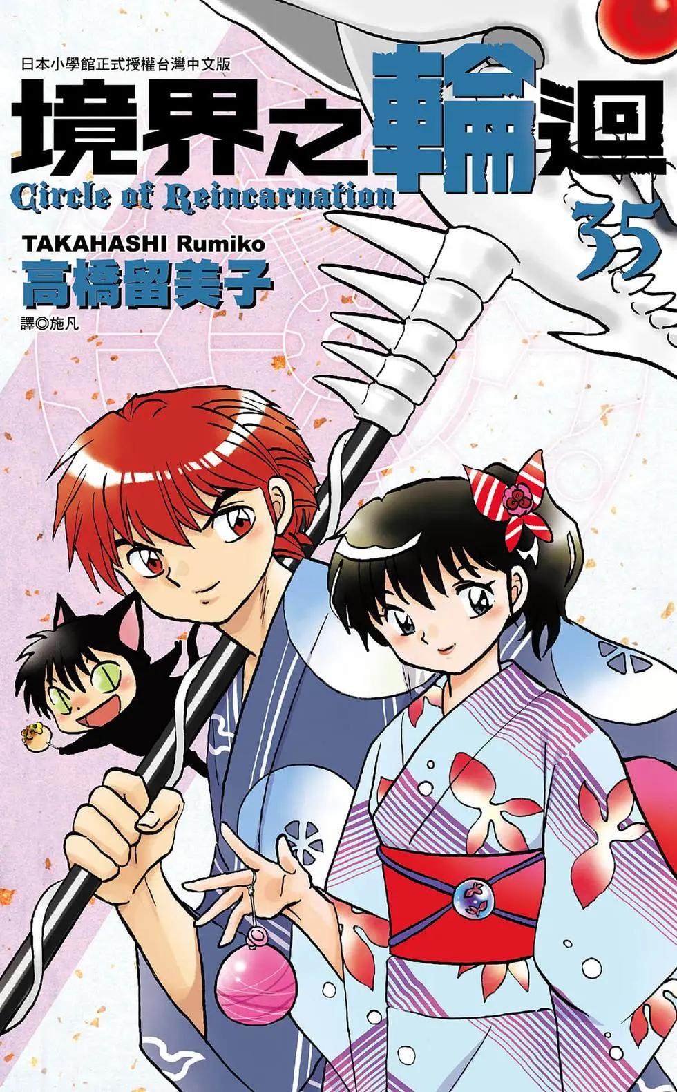 《境界之轮回》第35卷 第1页