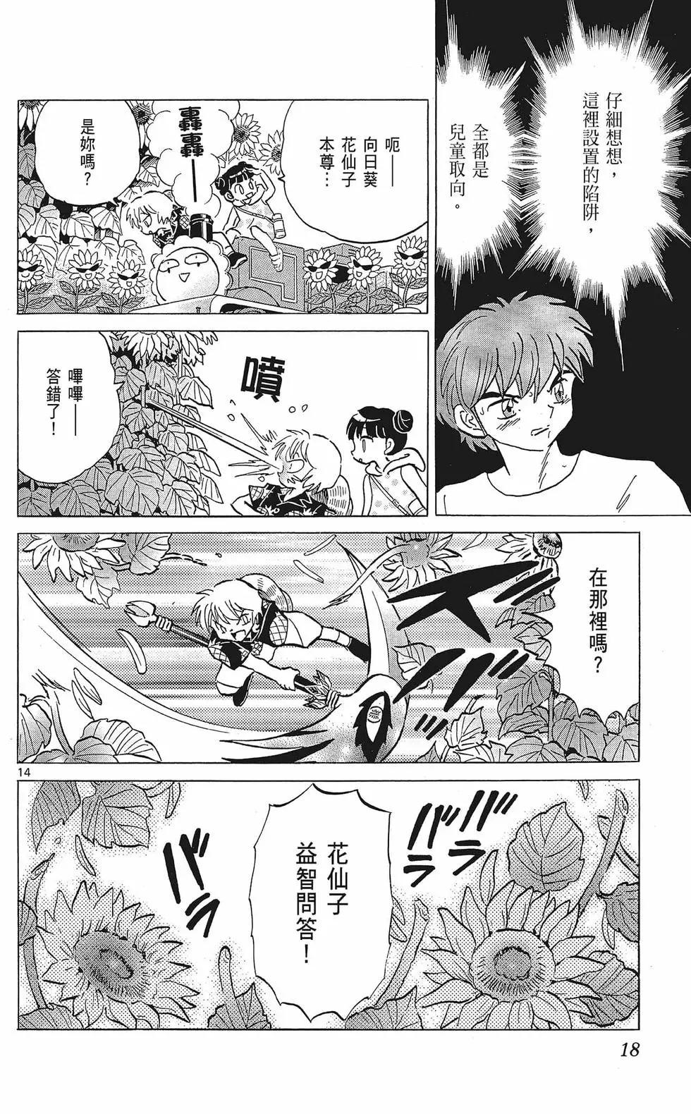 《境界之轮回》第35卷 第20页