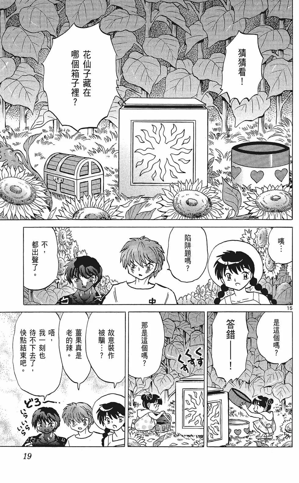 《境界之轮回》第35卷 第21页