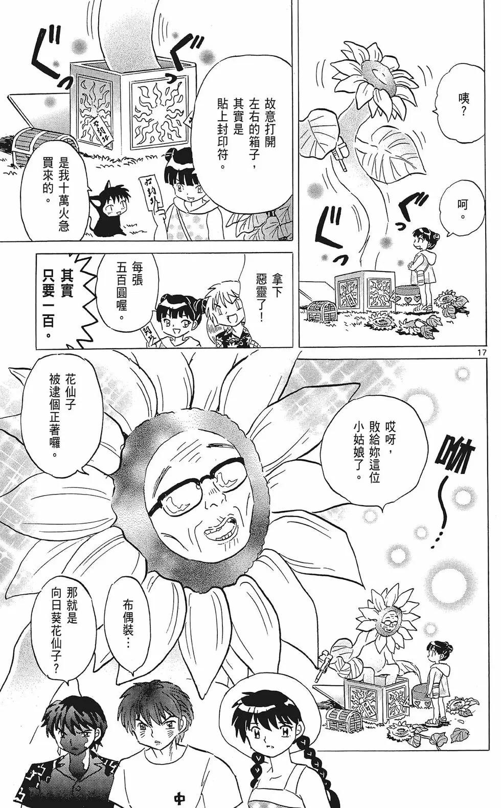 《境界之轮回》第35卷 第23页