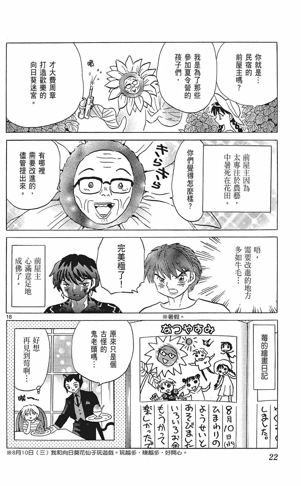 《境界之轮回》第35卷 第24页