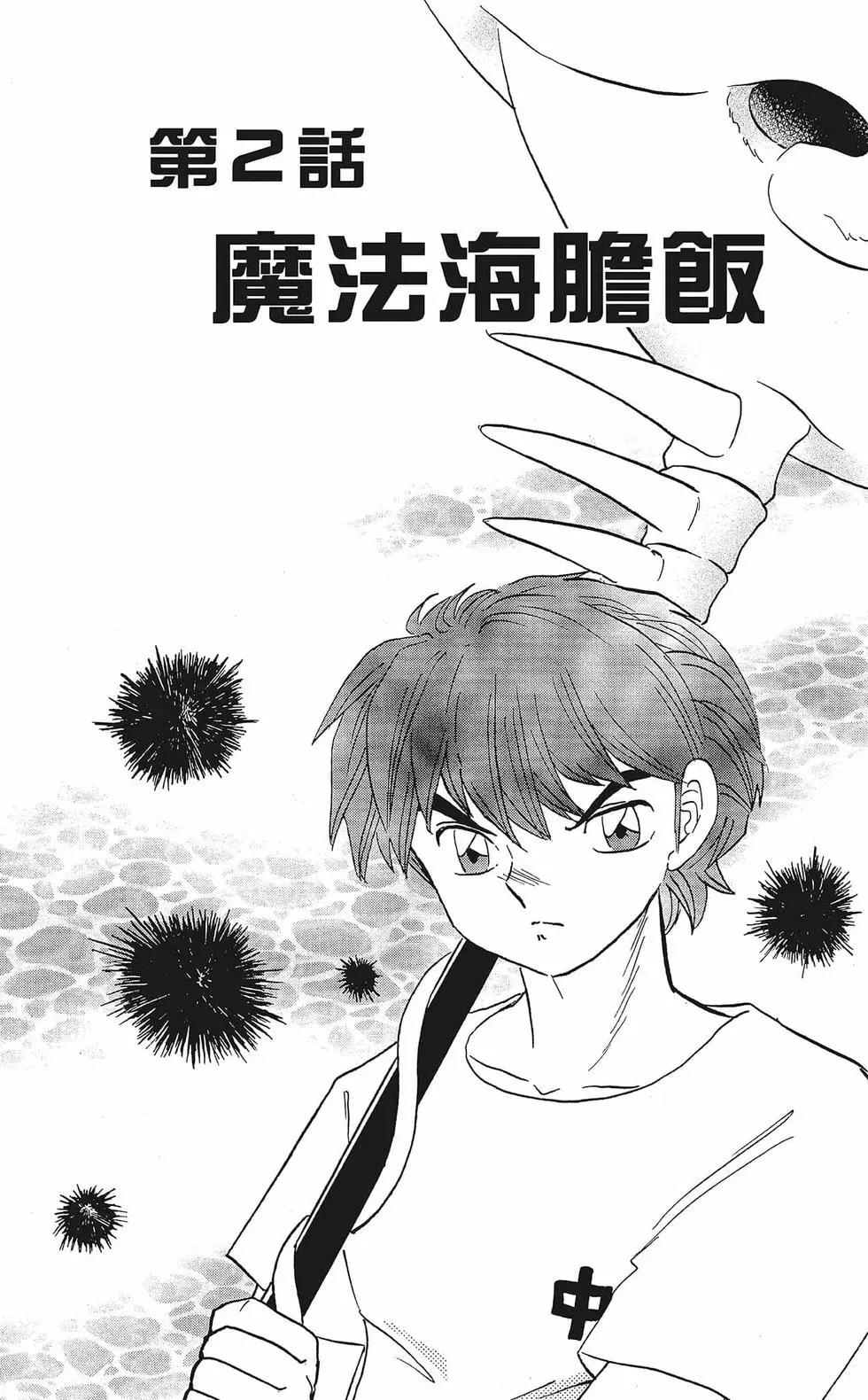 《境界之轮回》第35卷 第25页