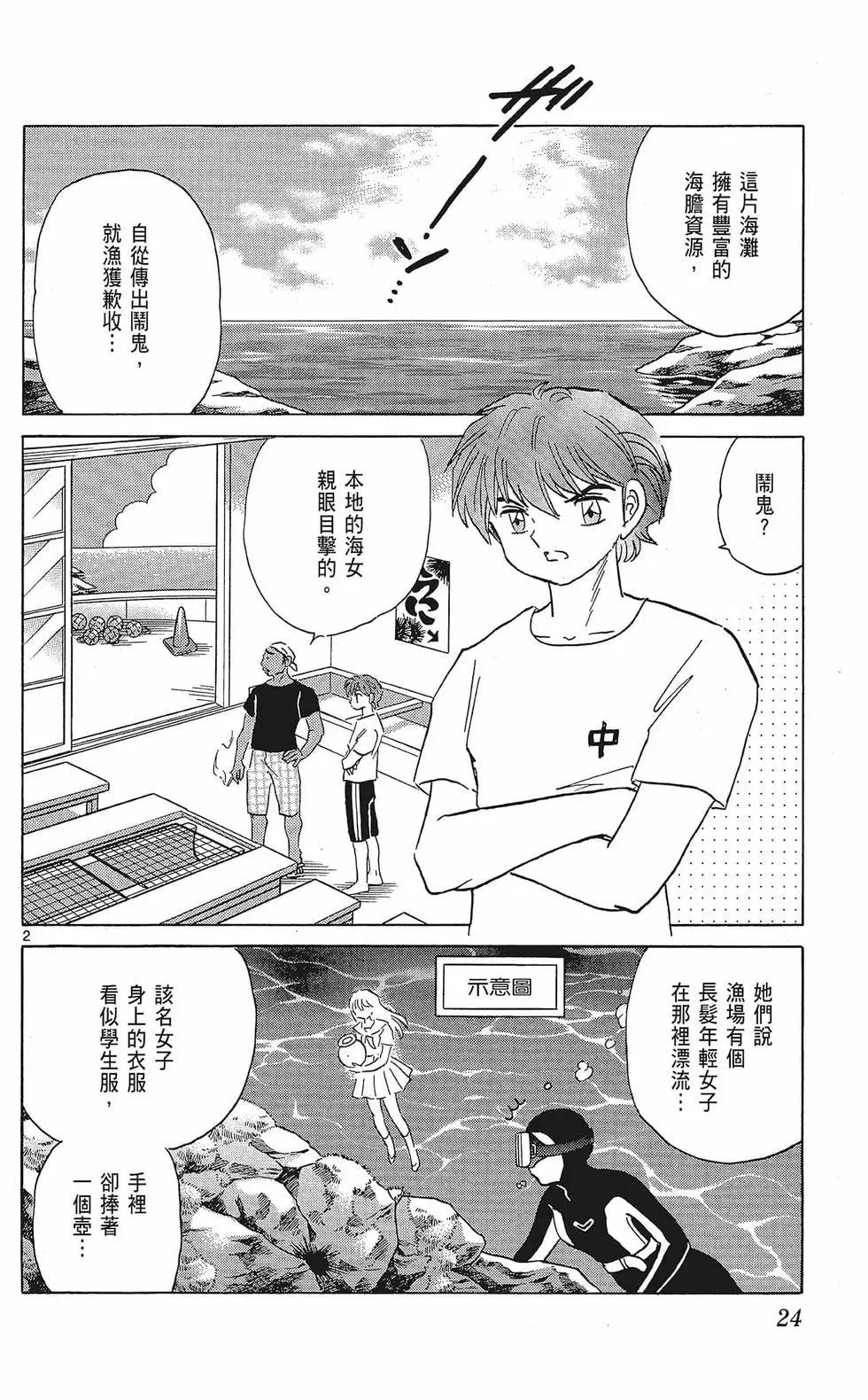 《境界之轮回》第35卷 第26页