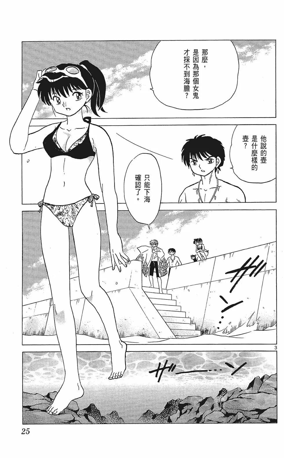 《境界之轮回》第35卷 第27页