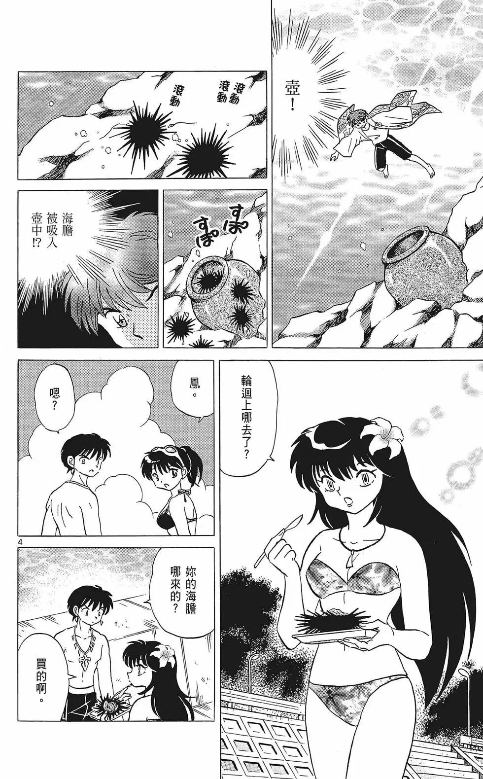 《境界之轮回》第35卷 第28页