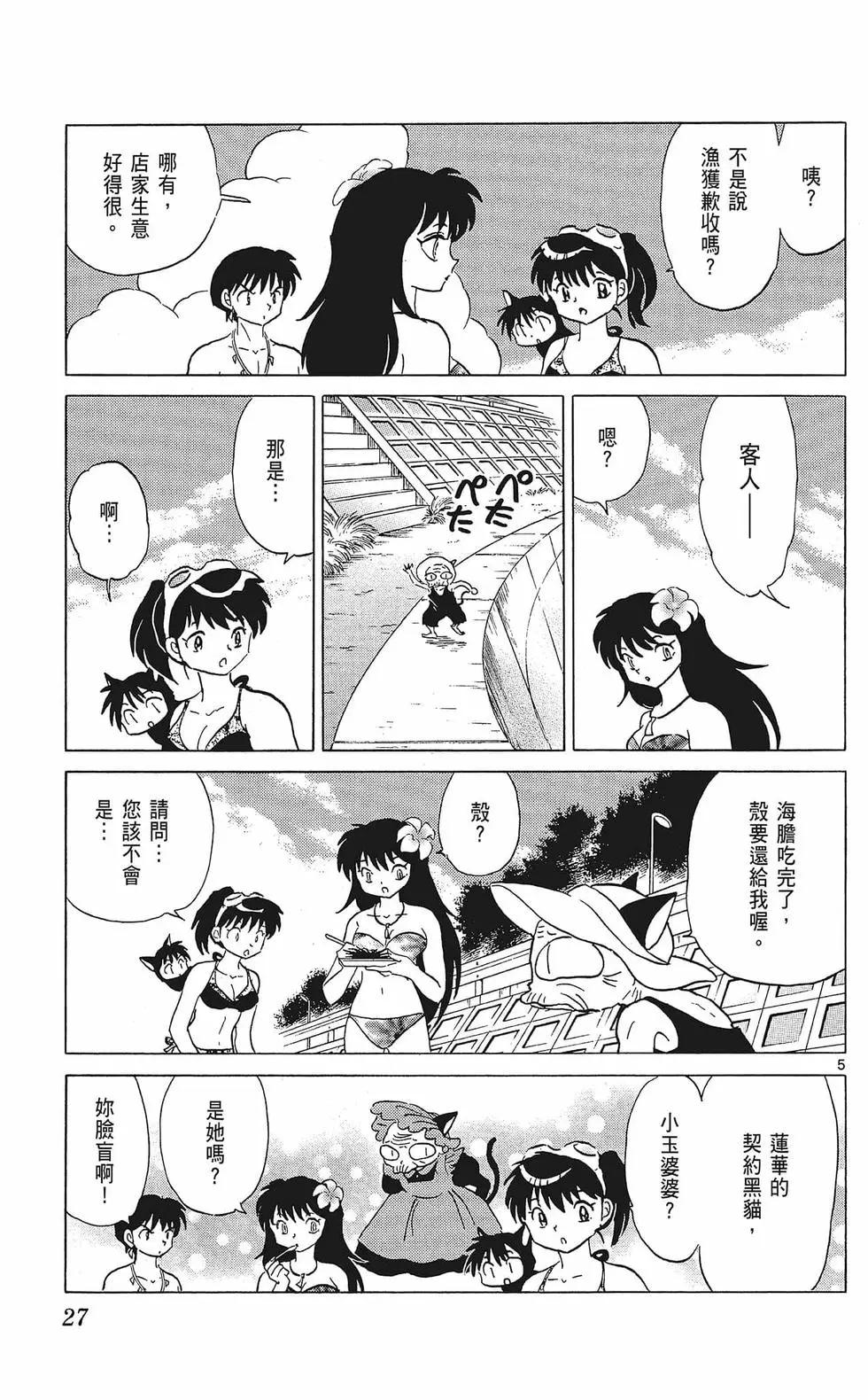《境界之轮回》第35卷 第29页