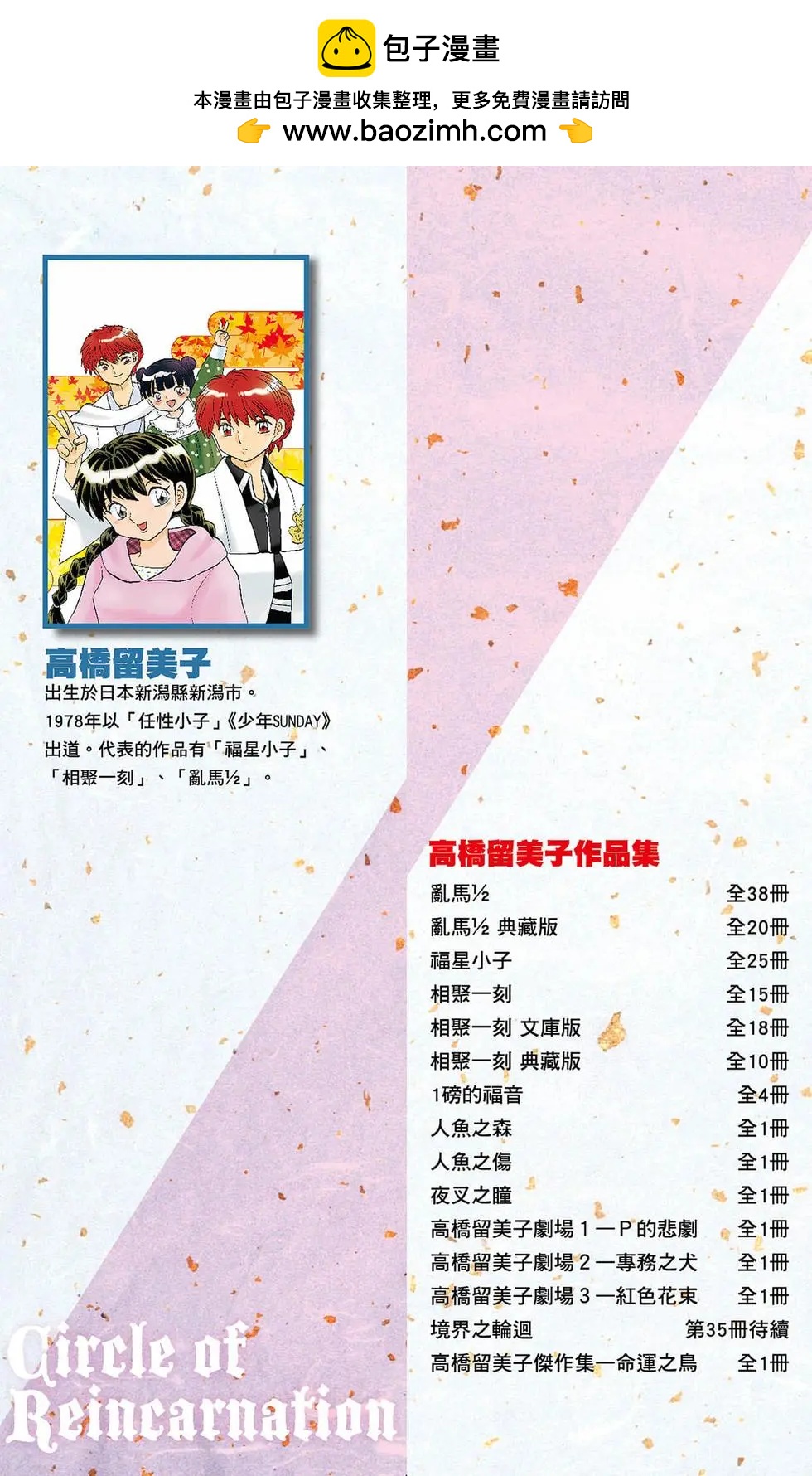 《境界之轮回》第35卷 第2页