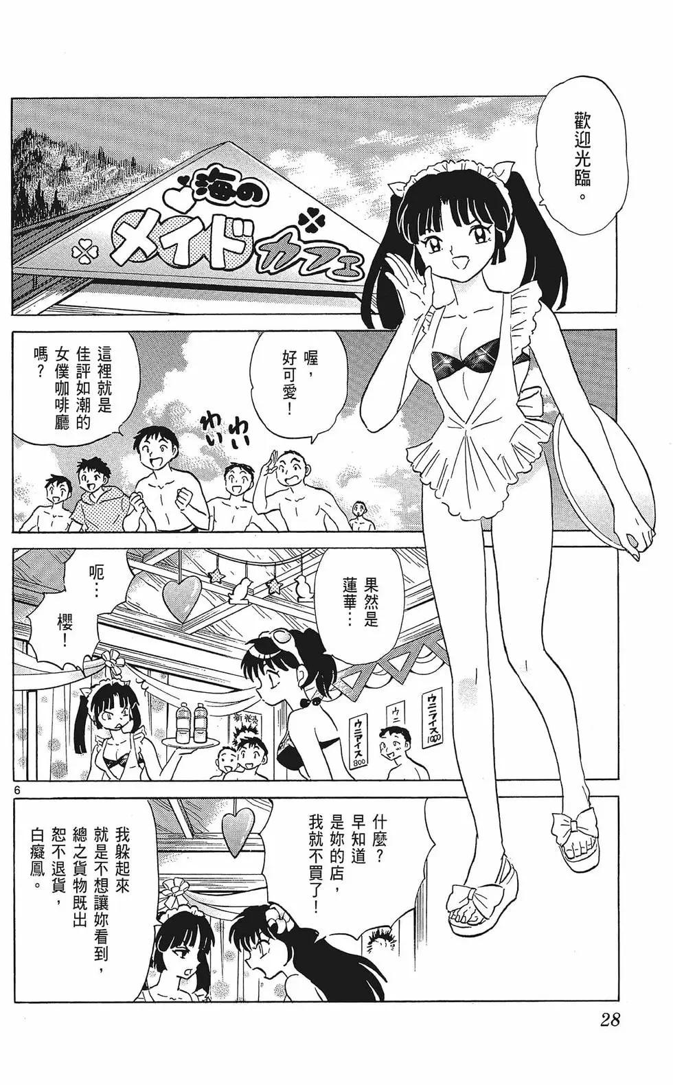 《境界之轮回》第35卷 第30页
