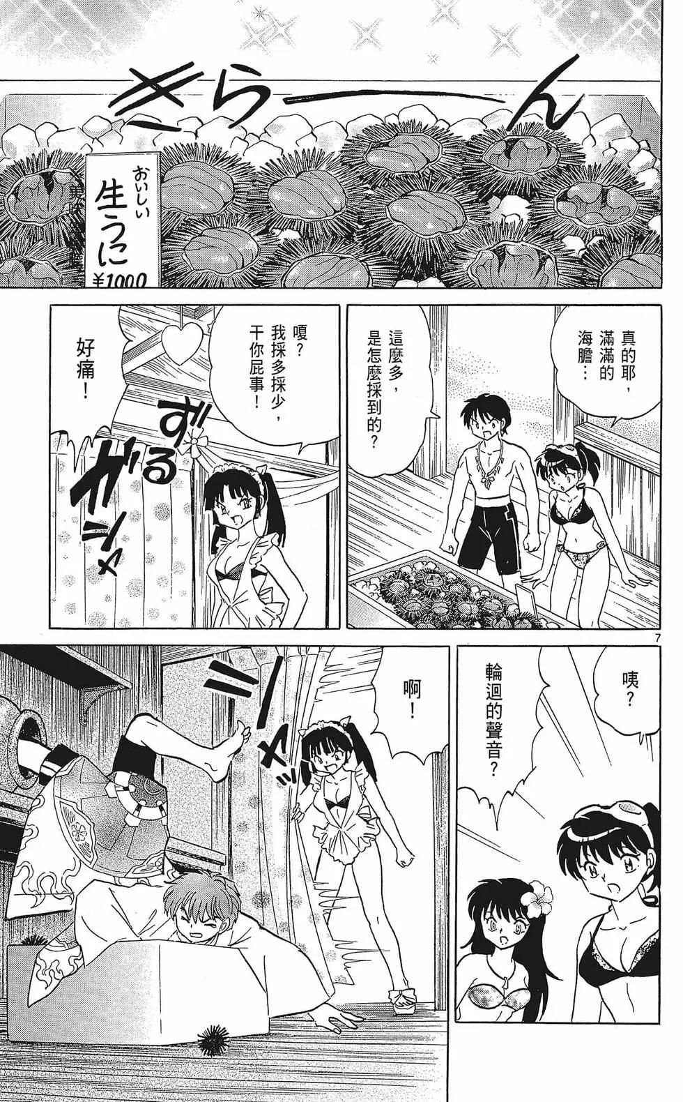 《境界之轮回》第35卷 第31页