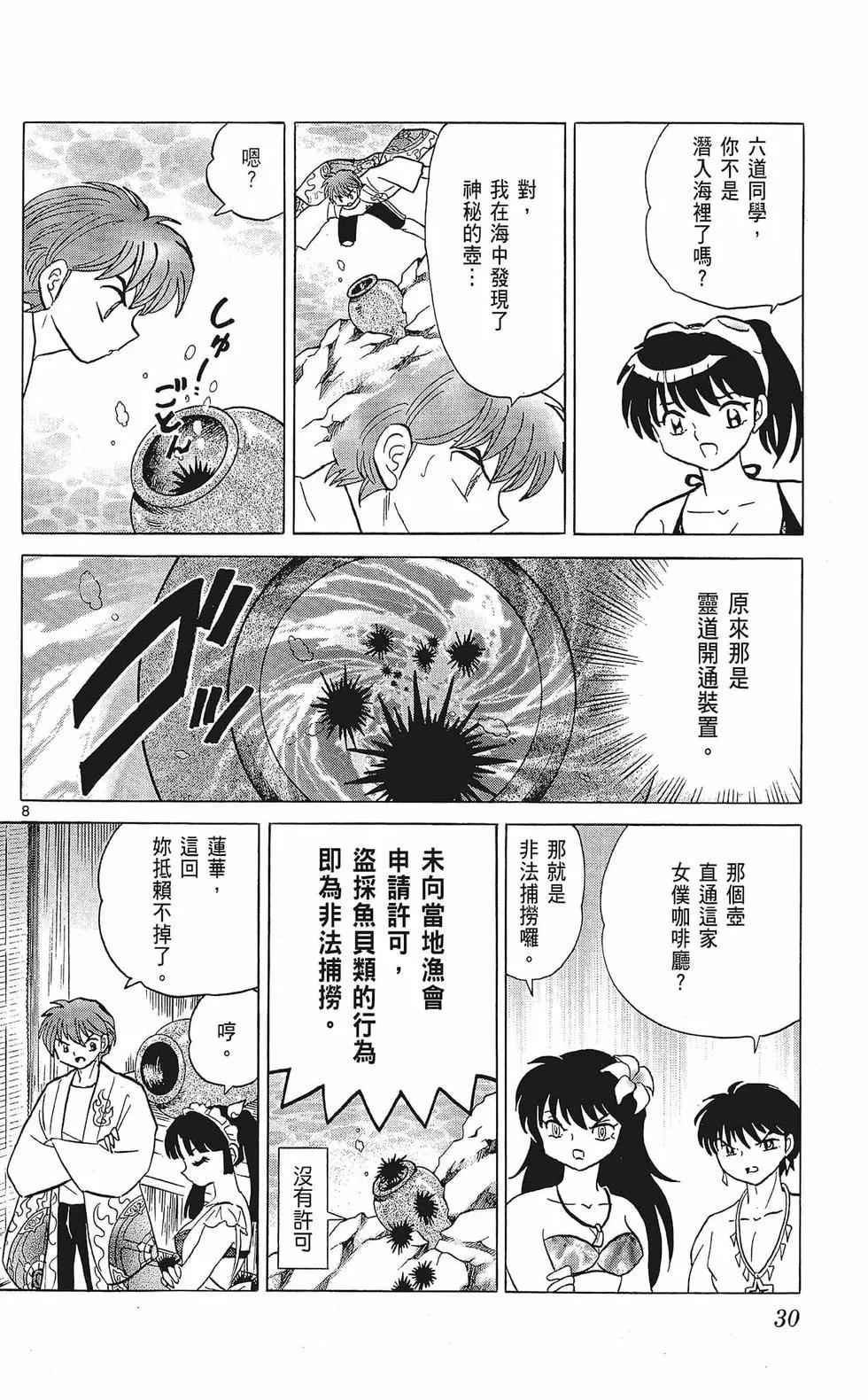 《境界之轮回》第35卷 第32页