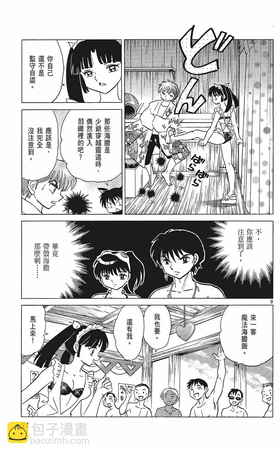 《境界之轮回》第35卷 第33页