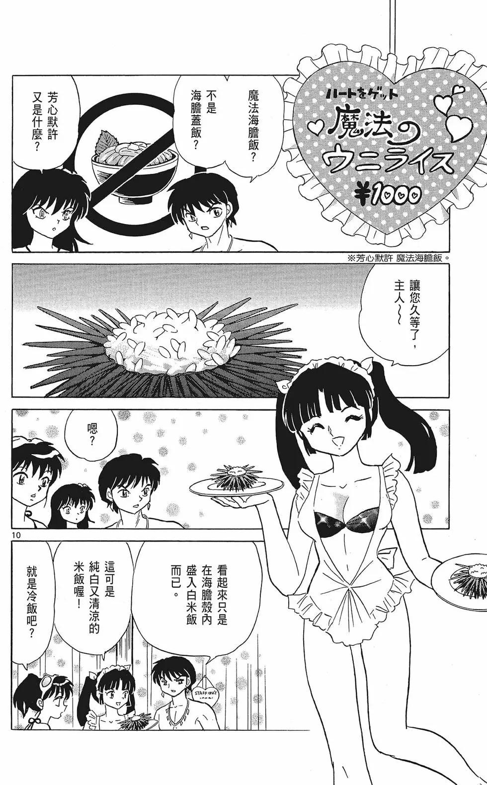 《境界之轮回》第35卷 第34页