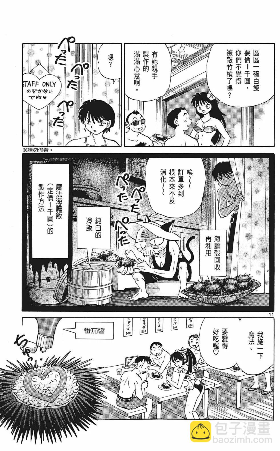 《境界之轮回》第35卷 第35页
