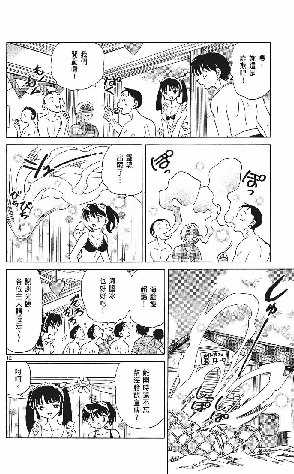 《境界之轮回》第35卷 第36页