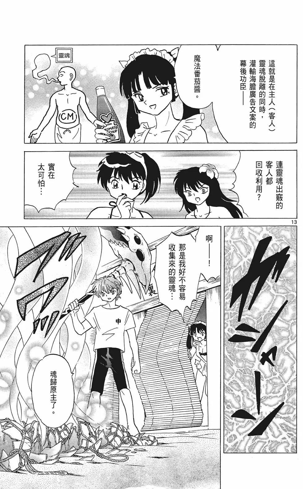 《境界之轮回》第35卷 第37页