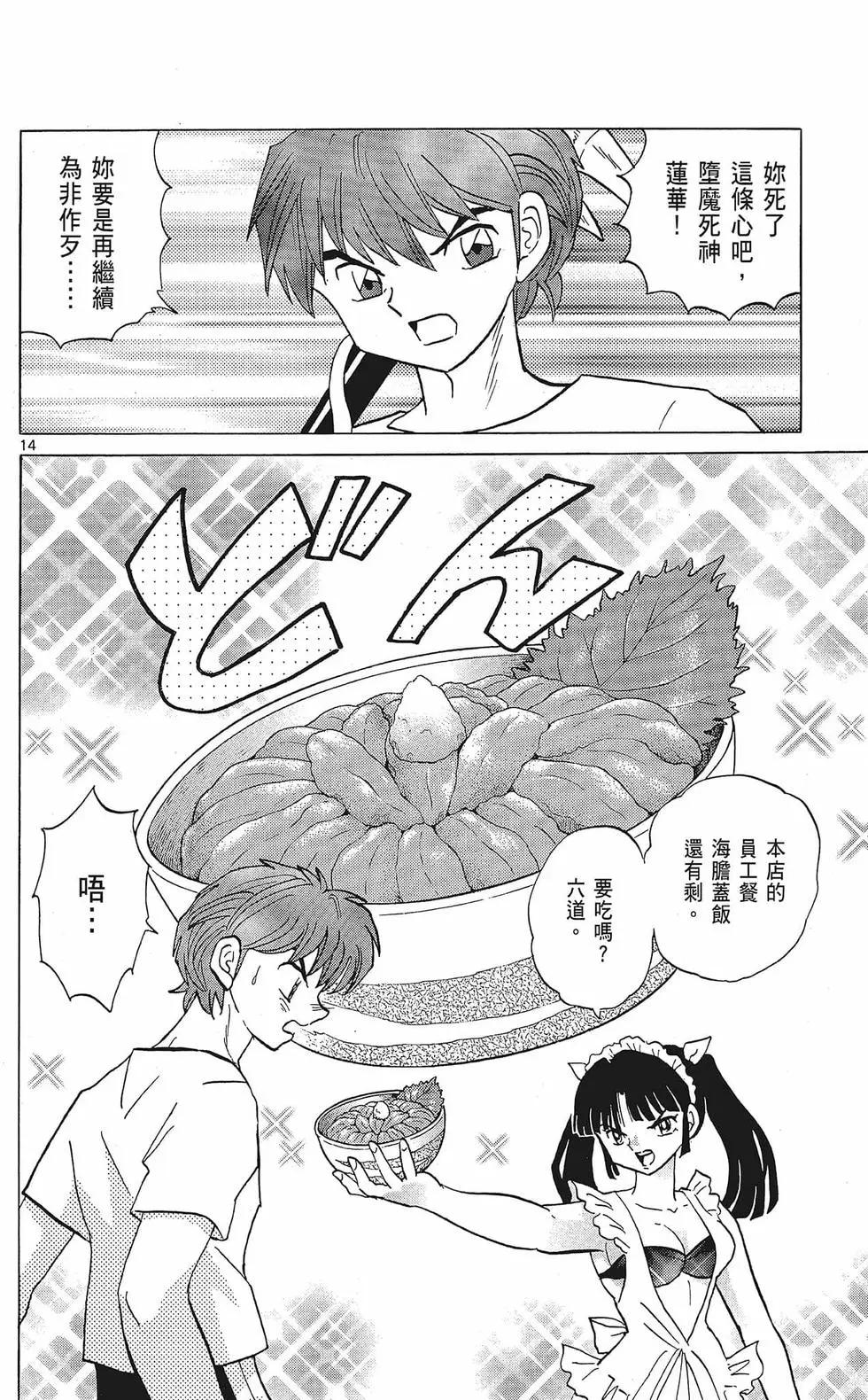 《境界之轮回》第35卷 第38页