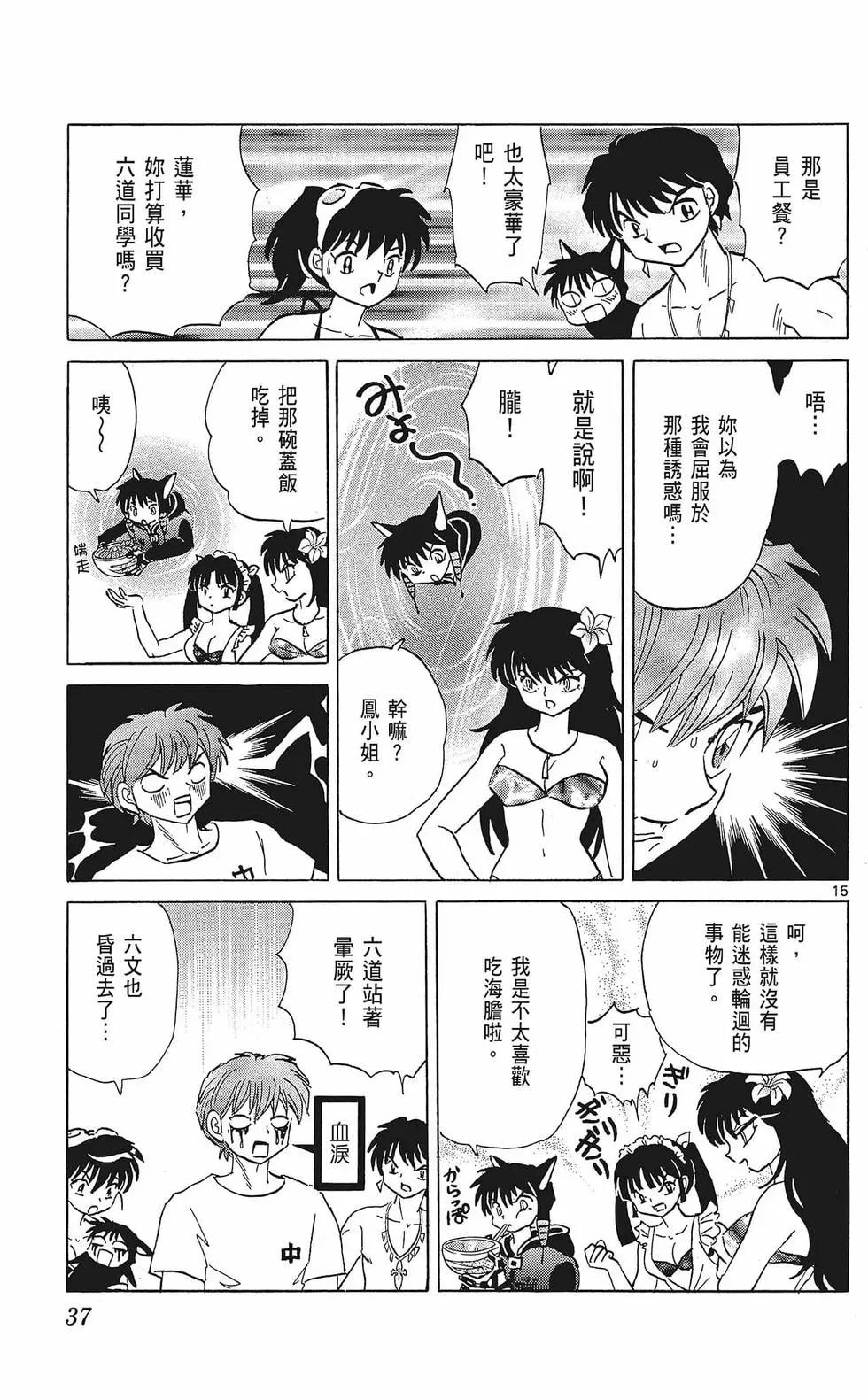 《境界之轮回》第35卷 第39页