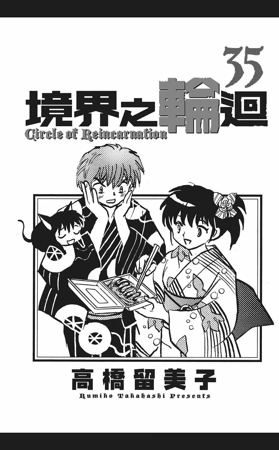 《境界之轮回》第35卷 第3页