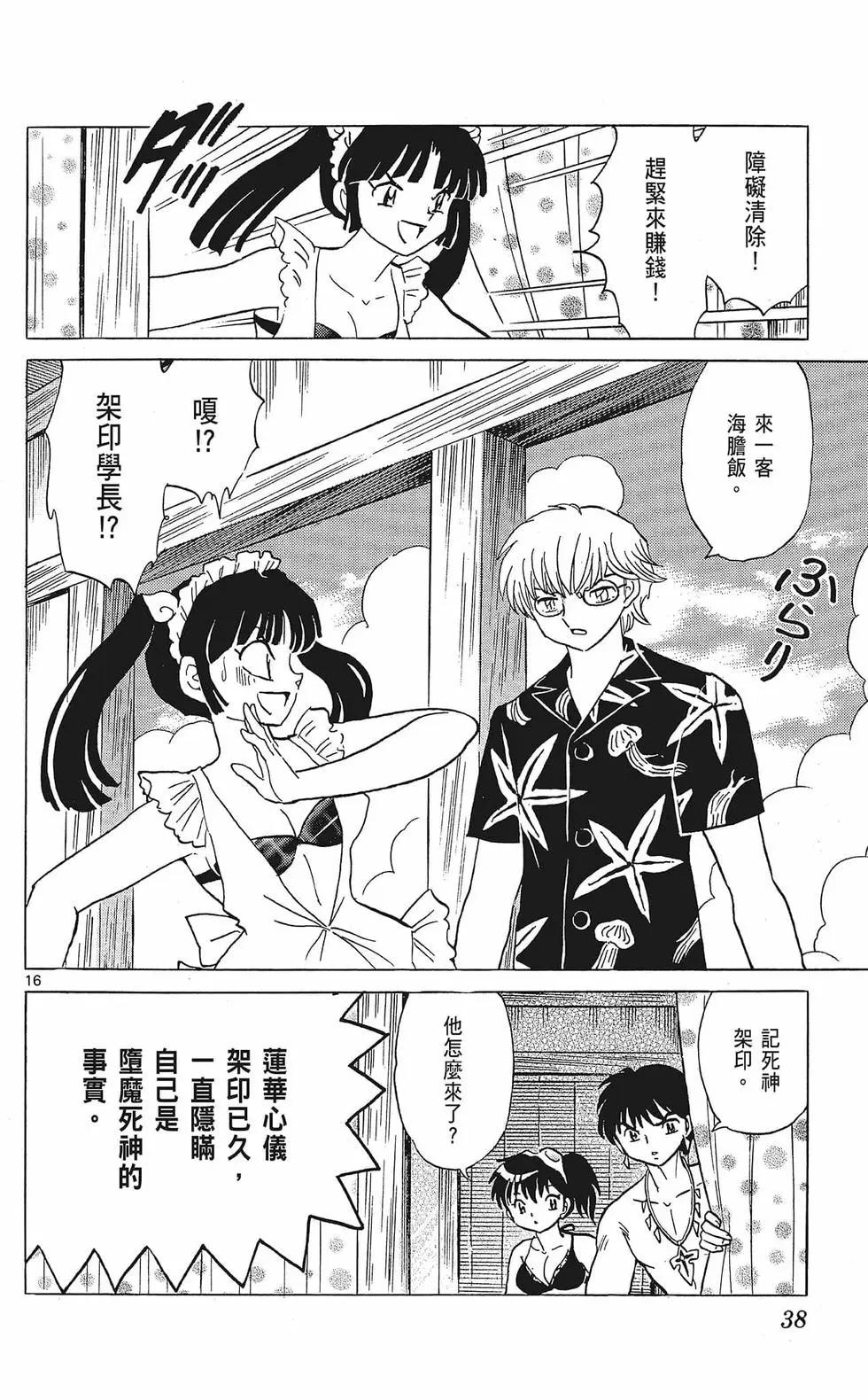 《境界之轮回》第35卷 第40页