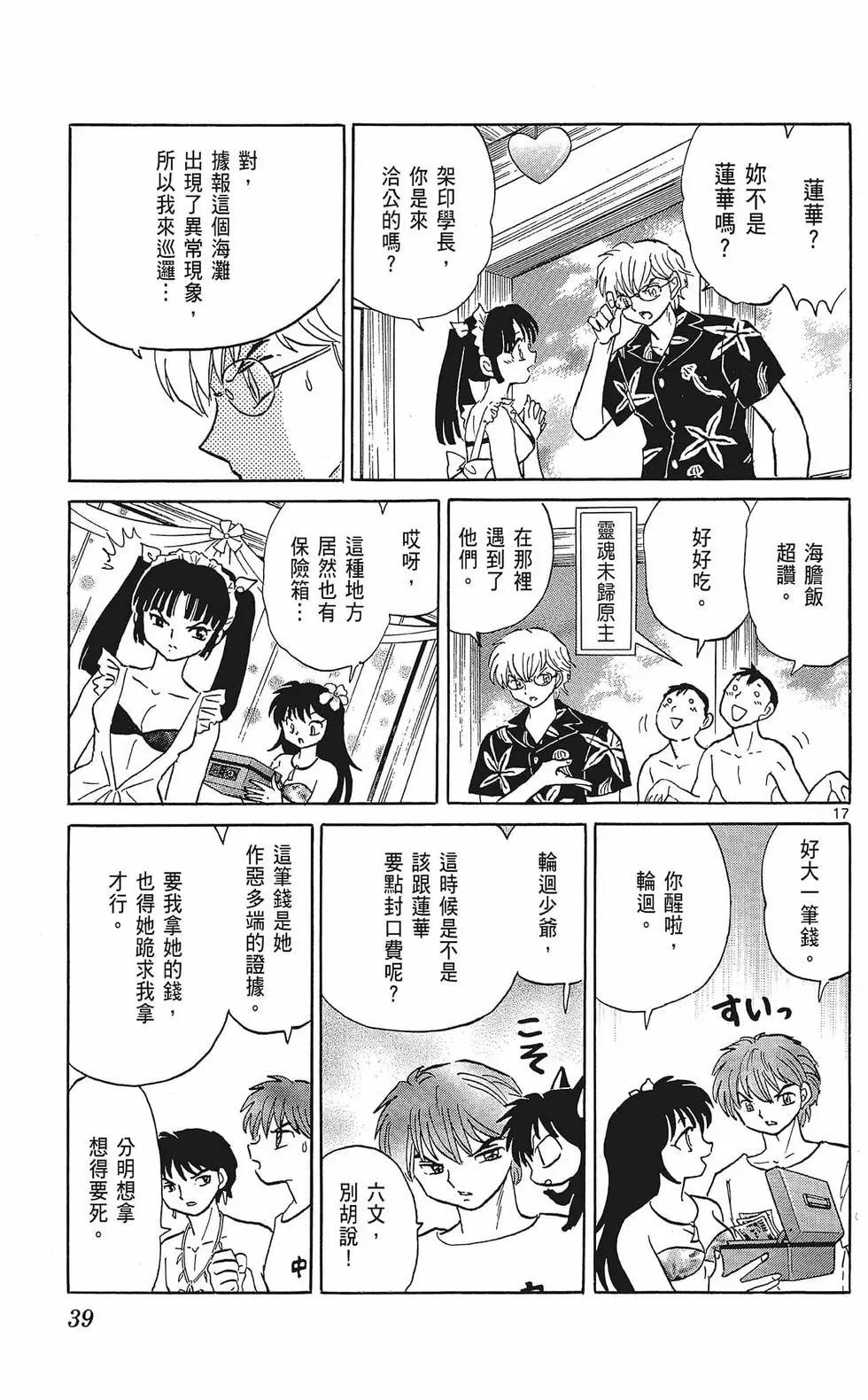 《境界之轮回》第35卷 第41页