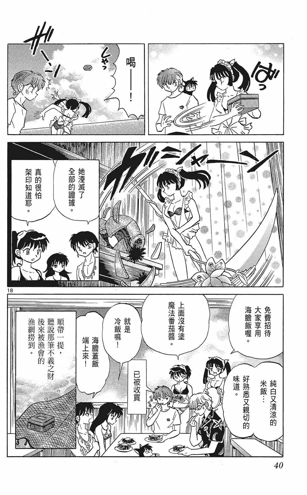 《境界之轮回》第35卷 第42页
