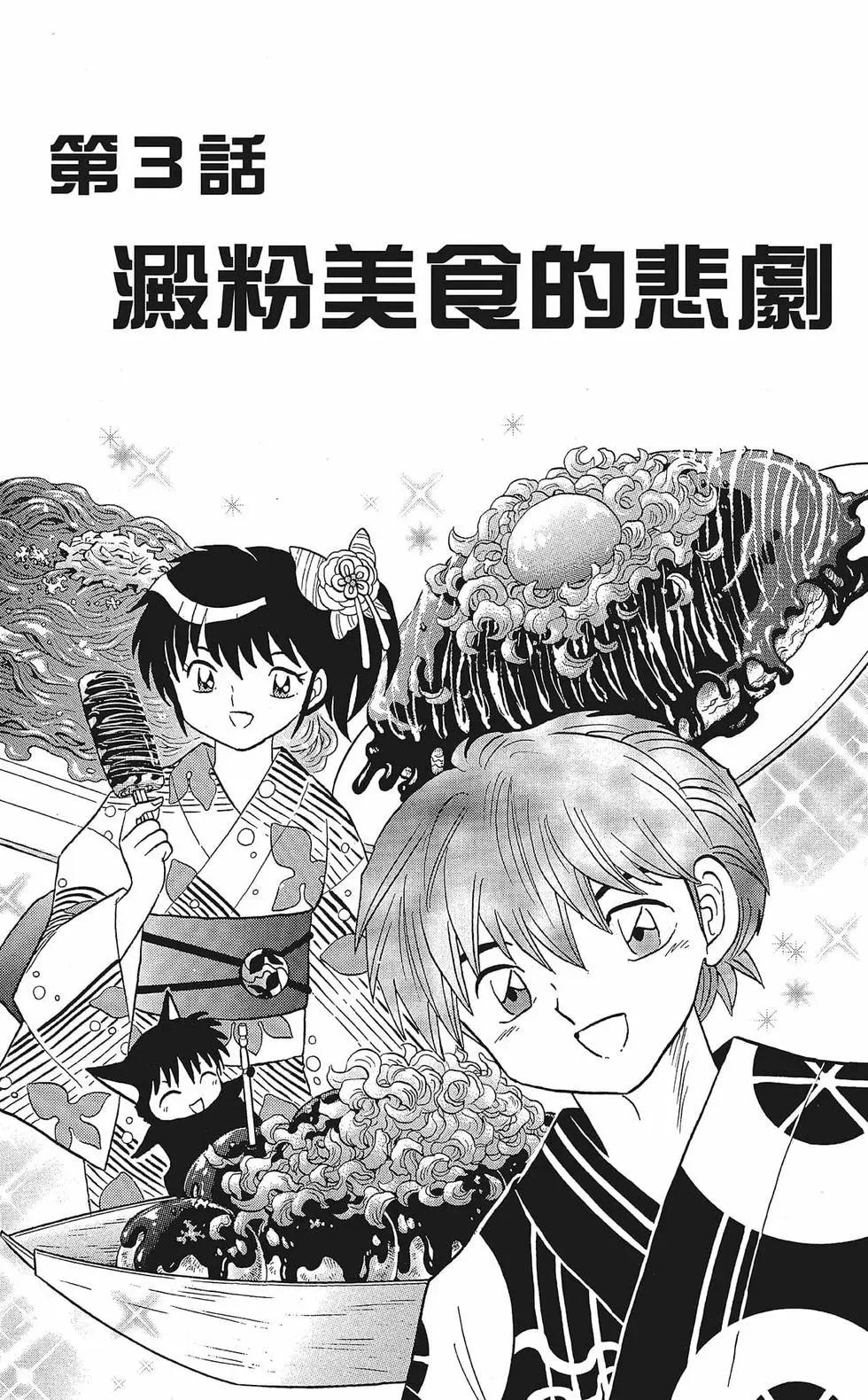 《境界之轮回》第35卷 第43页