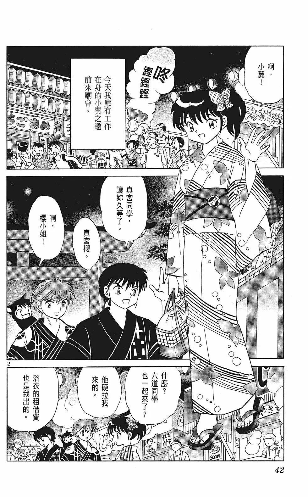 《境界之轮回》第35卷 第44页