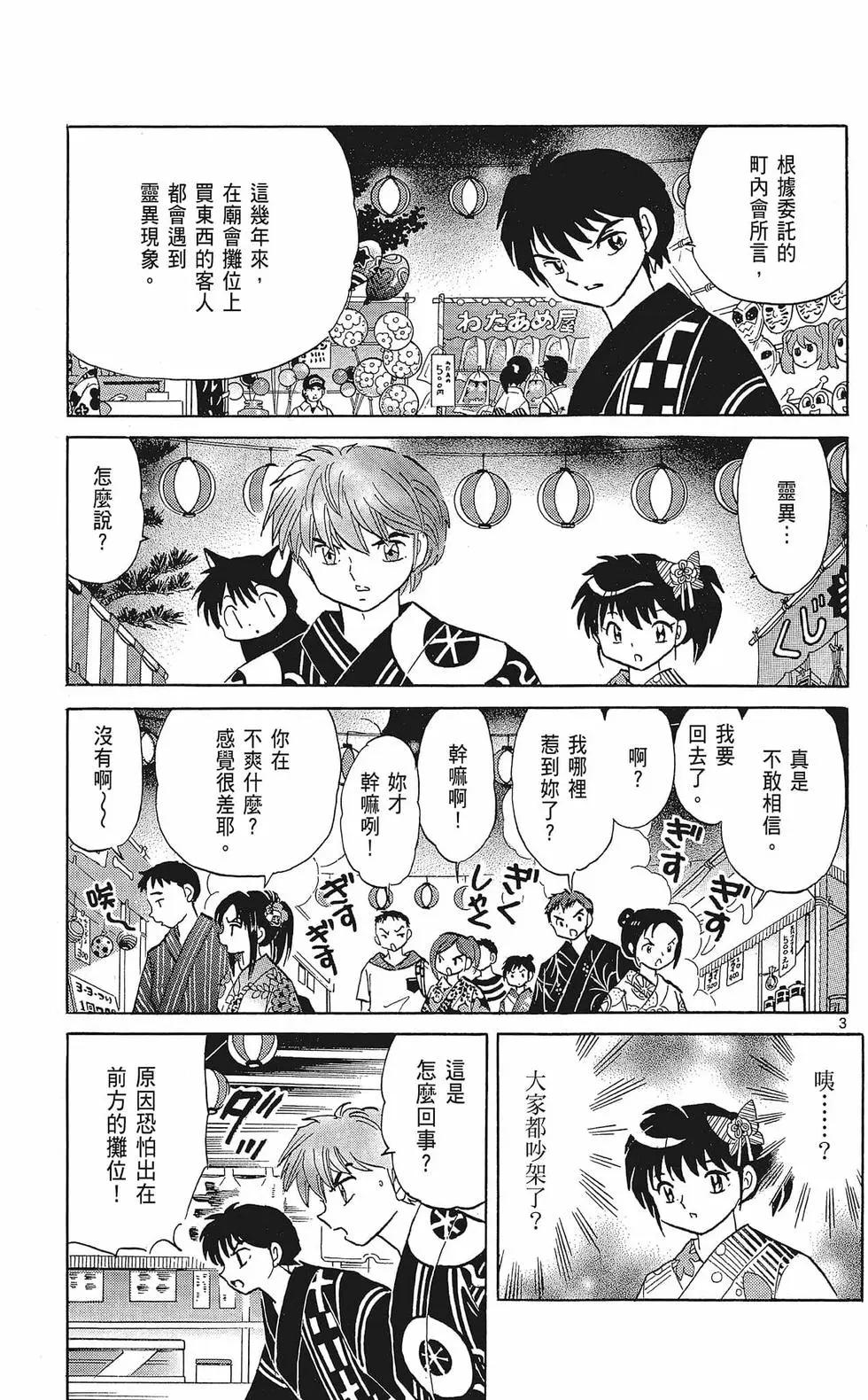 《境界之轮回》第35卷 第45页