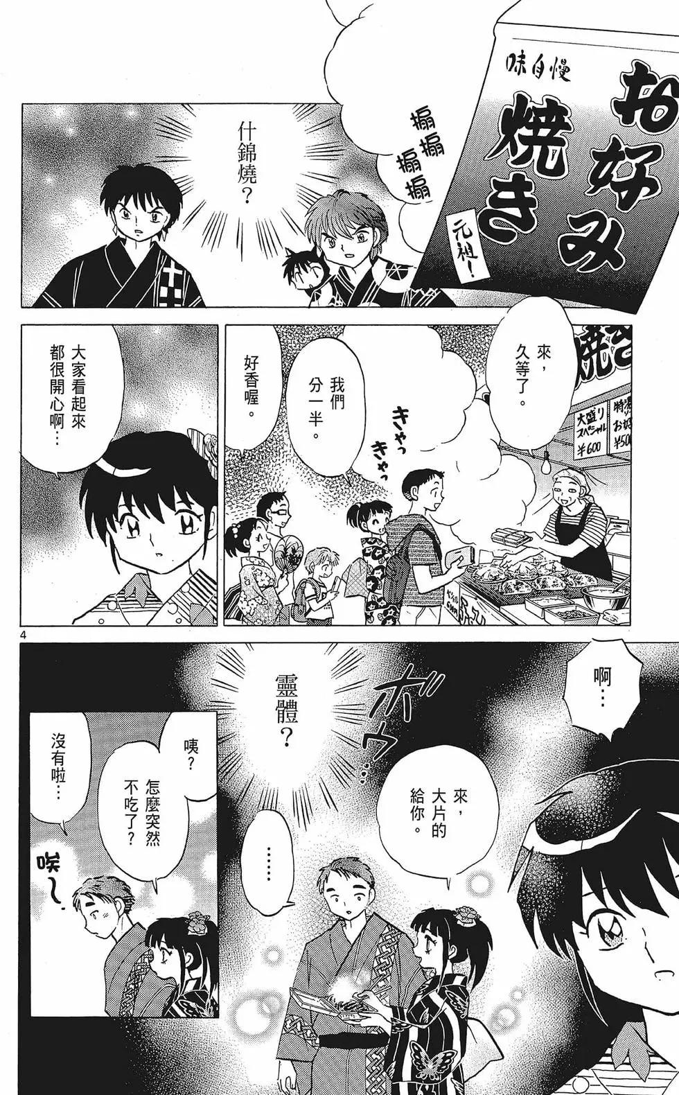 《境界之轮回》第35卷 第46页