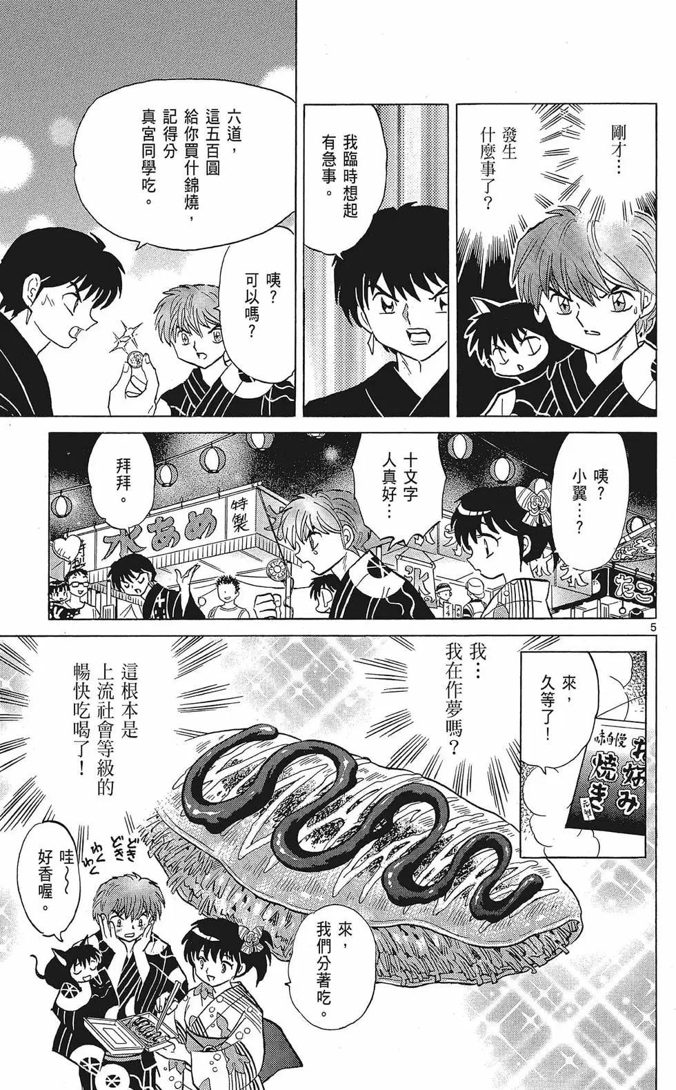 《境界之轮回》第35卷 第47页