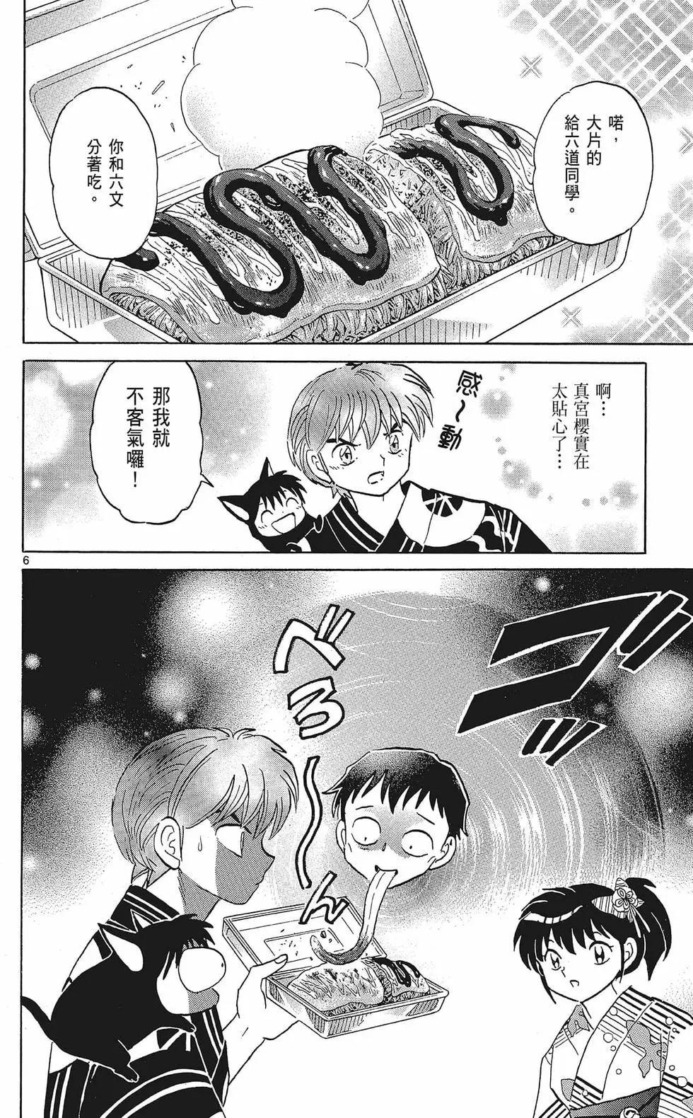 《境界之轮回》第35卷 第48页
