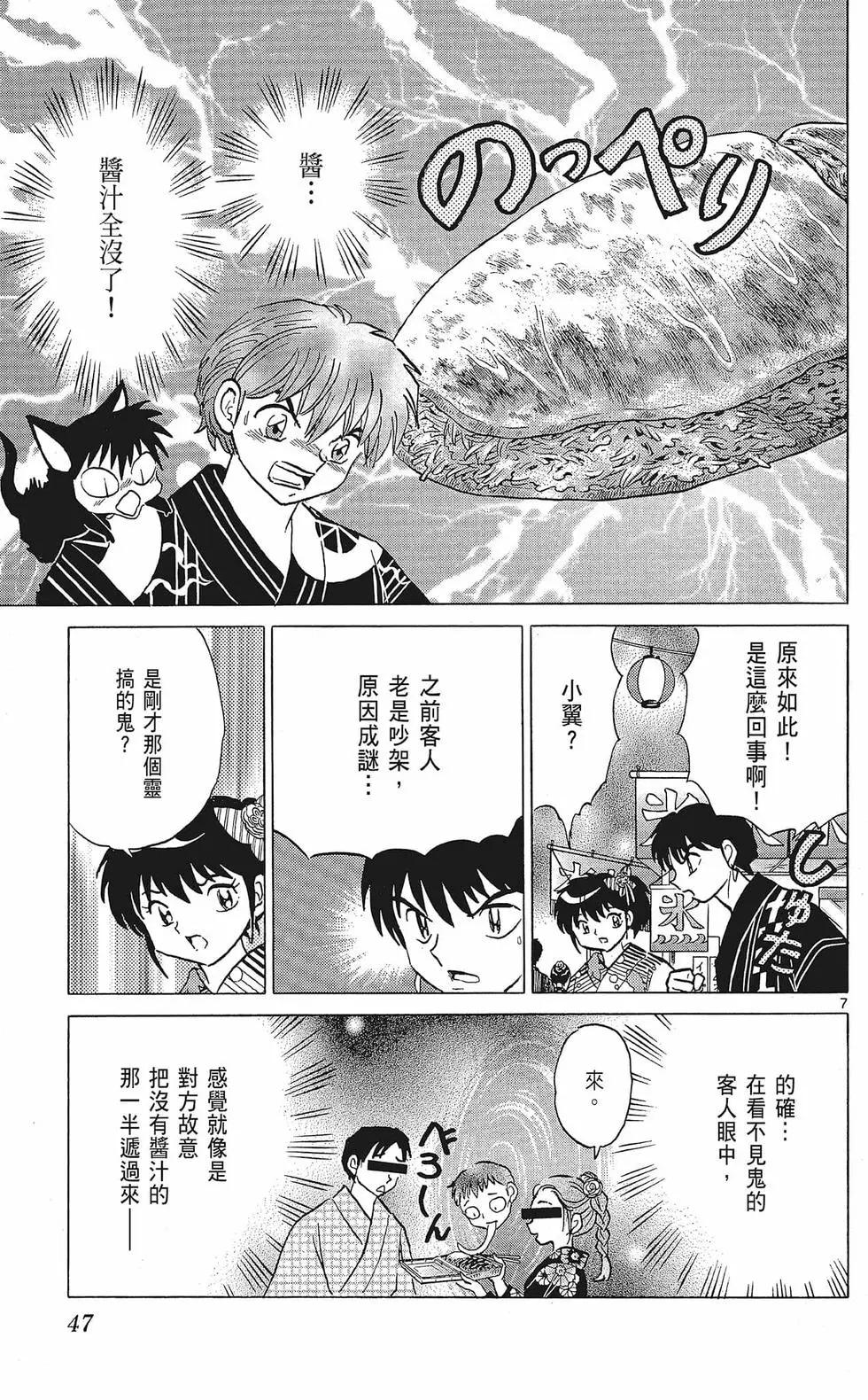 《境界之轮回》第35卷 第49页