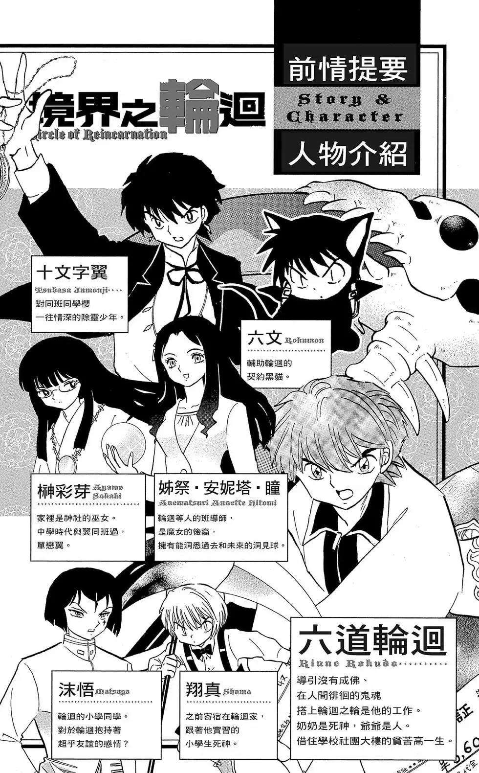 《境界之轮回》第35卷 第4页