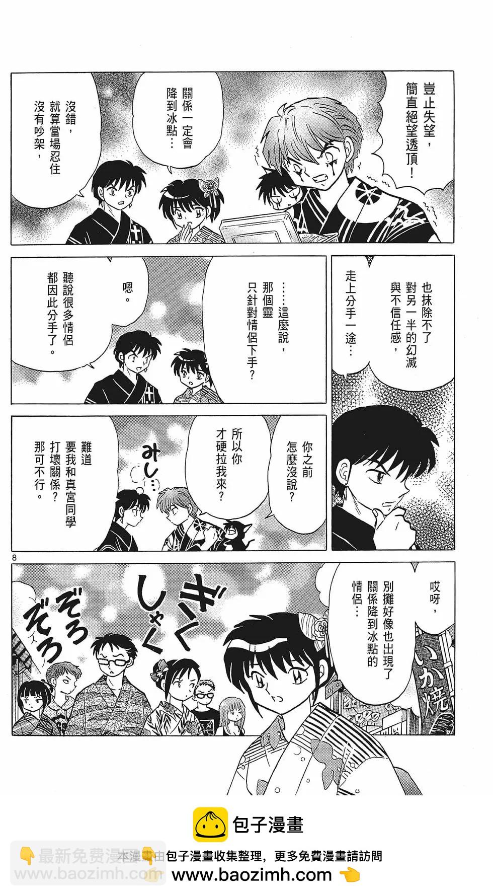 《境界之轮回》第35卷 第50页