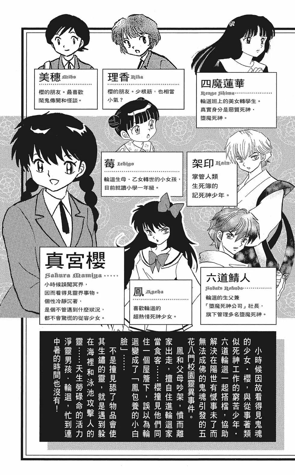 《境界之轮回》第35卷 第5页
