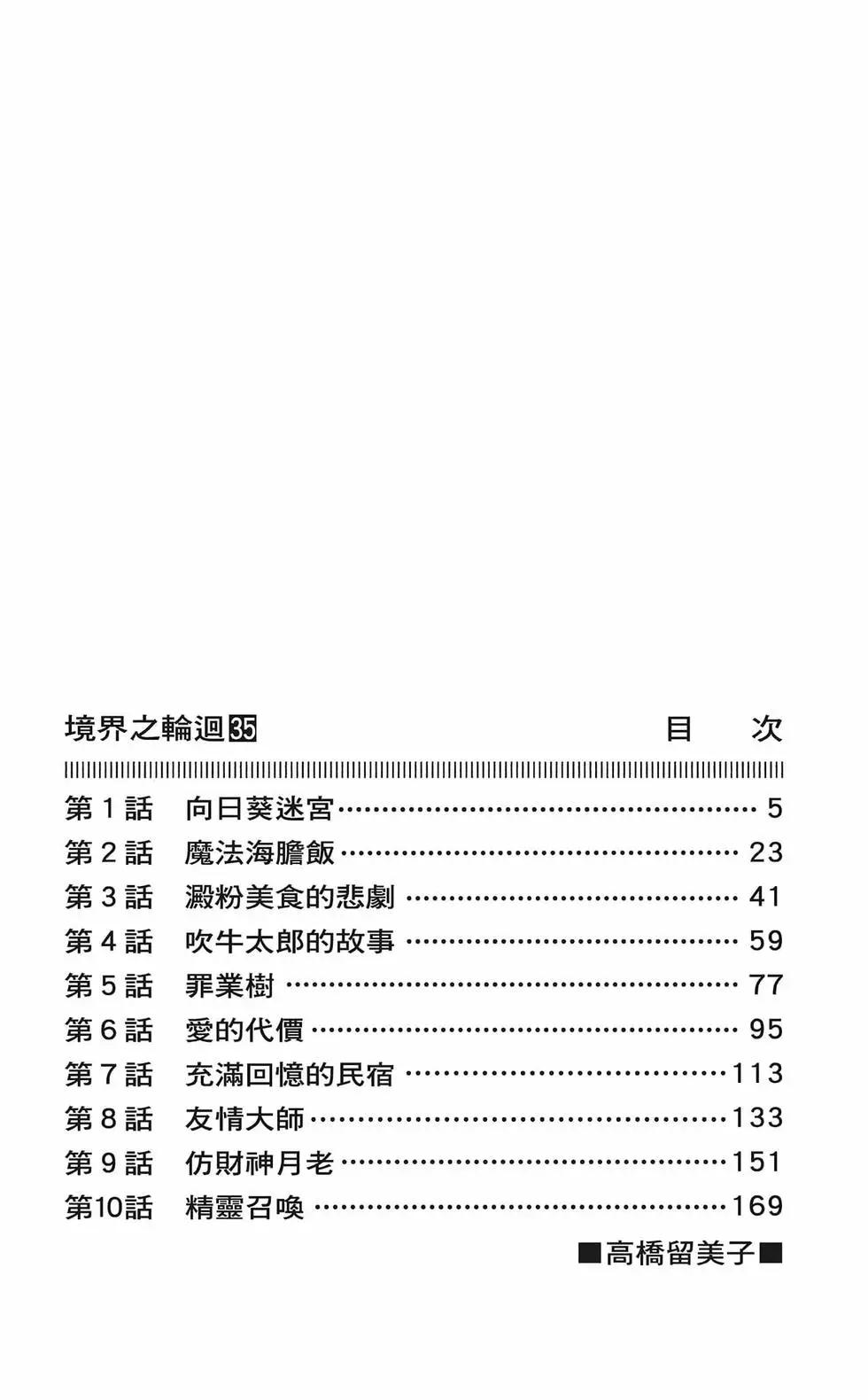 《境界之轮回》第35卷 第6页