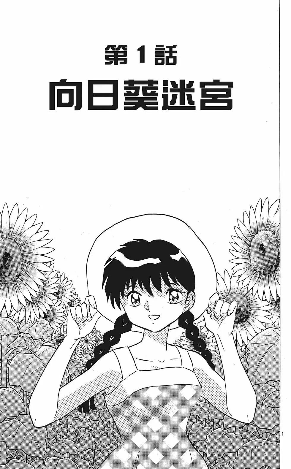 《境界之轮回》第35卷 第7页